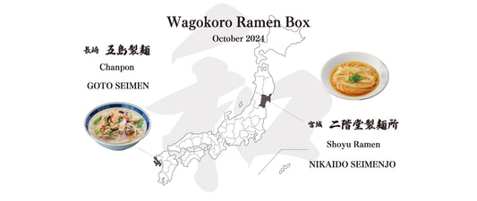 This ramen box features two delicious options: the Shoyu Ramen from "Nikaido-Seimenjo" in Miyagi Prefecture and the soul food of Nagasaki, Champon.