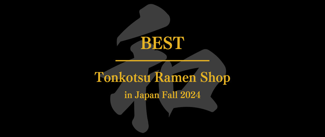 Here are some of the top-ranked tonkotsu ramen shops in Japan for fall 2024 "11th-20th"